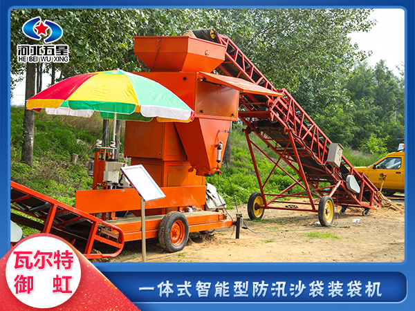 防汛救災(zāi)智能型沙袋裝袋機(jī)